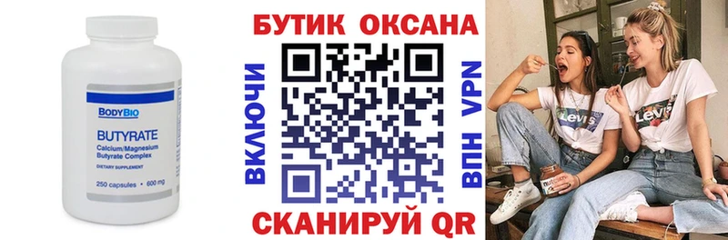 Бутират 1.4BDO Бабаево
